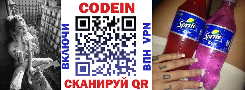 Codein напиток Lean (лин)  маркетплейс наркотические препараты  Шенкурск 